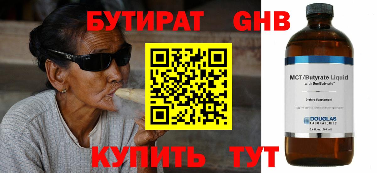 Бутират жидкий экстази  Вход с VPN  Лобня 