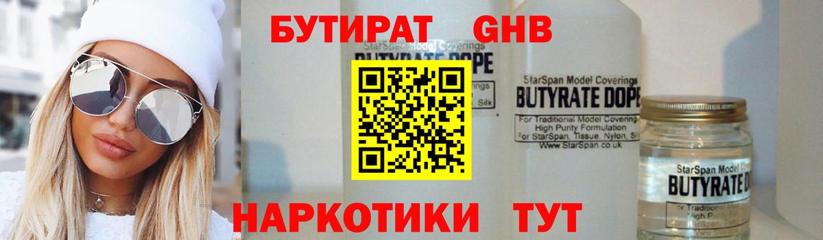 БУТИРАТ бутандиол Лобня