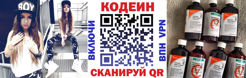 Кодеин напиток Lean (лин)  блэк спрут ССЫЛКА  Лобня 