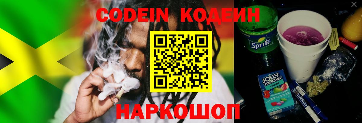 Лобня  Кодеиновый сироп Lean Purple Drank  Вход с VPN  Кодеин Purple Drank 