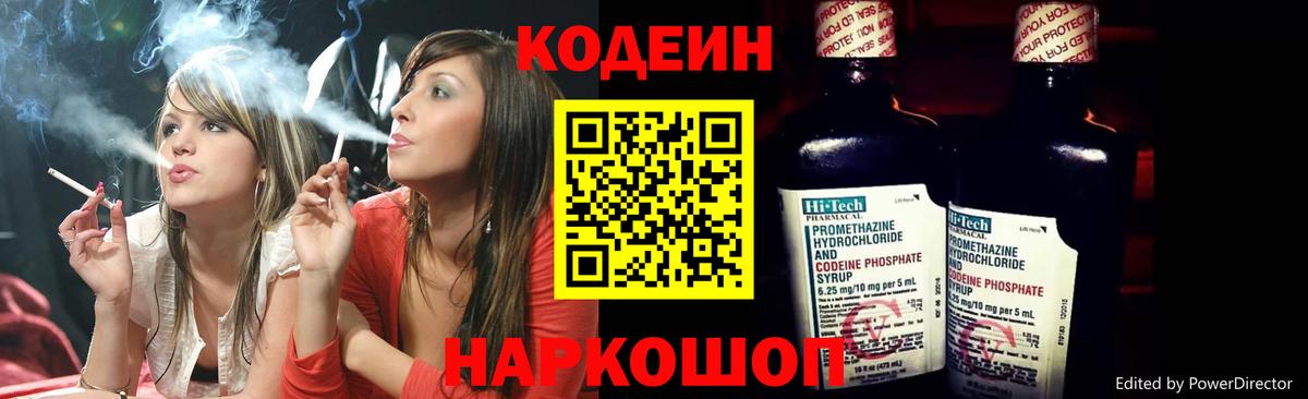 Лобня  Кодеин Purple Drank  Вход с VPN 