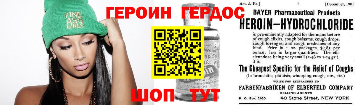 ГЕРОИН VHQ Лобня