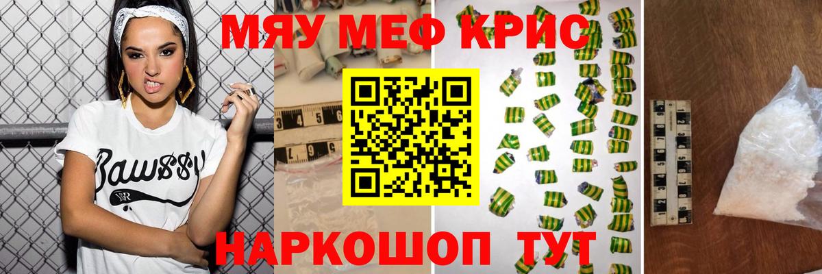 МЕФ кристаллы Лобня